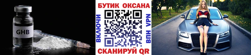 Бутират Butirat блэк спрут Ливны